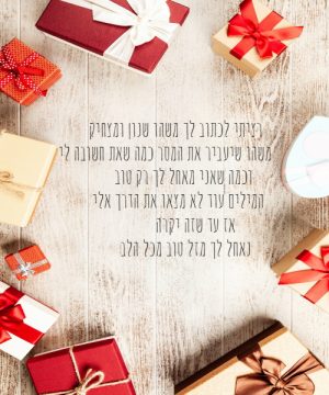 ברכות ליום הולדת לגיסתי הירה