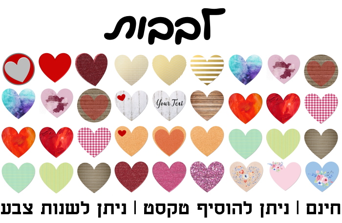 לבבות