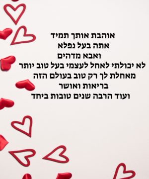 ברכות לבעל