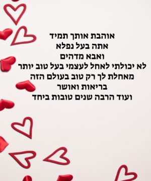 ברכה לבעל