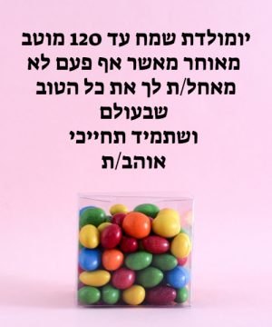ברכת יומולדת לאמא
