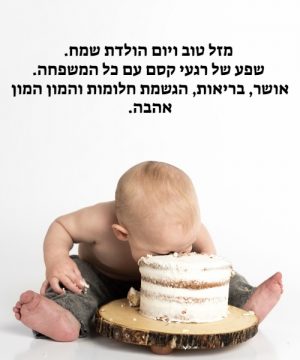 ברכת יום הולדת
