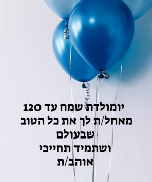 ברכות ואיחולים
