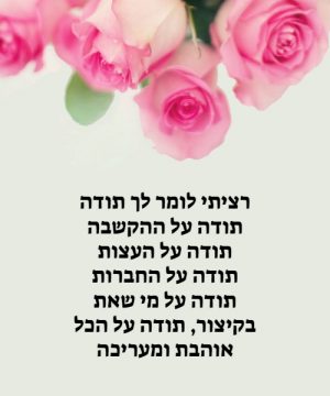 ברכה לאמא