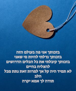 ברכה ליום הולדת של אמא