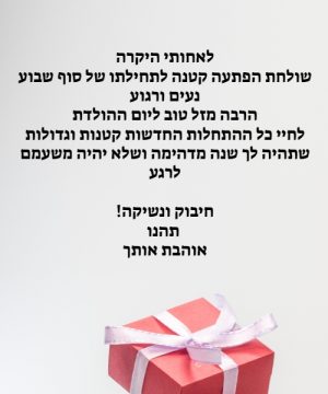 ברכה לאחות