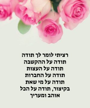 ברכה לאישה ליום הולדת