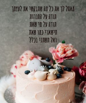 ברכות ואיחולים