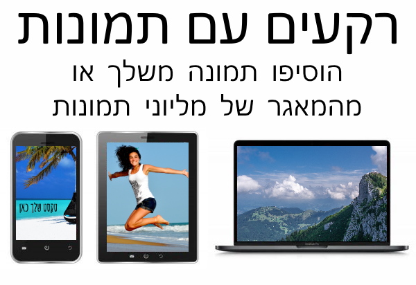 רקע