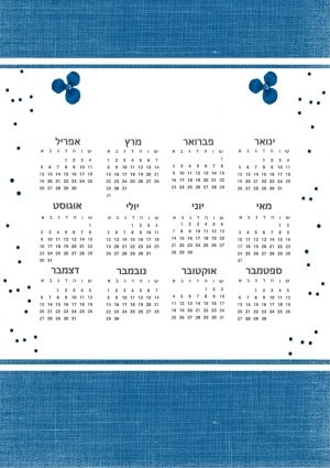 לוח שנה עם בד בצבע כחול