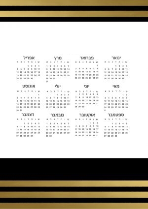 לוח שנתי