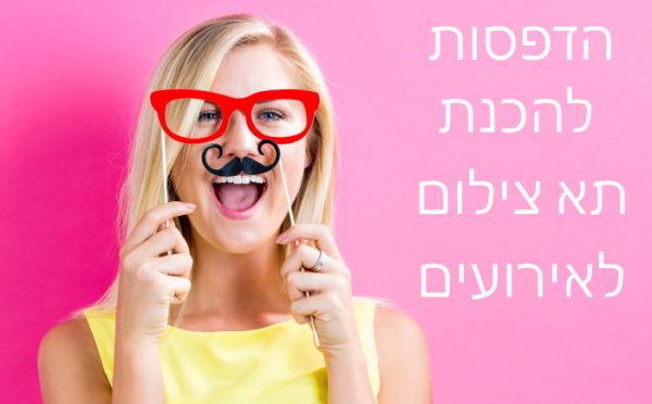 אביזרים לתא צילום