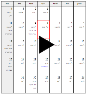 לוח שנה עברי